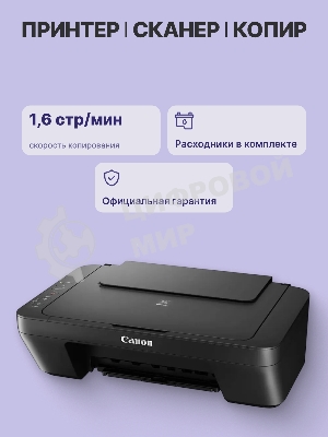 МФУ струйное Canon PIXMA MG2541s (0727C067/0727C071), A4, цветной, печ. до 8/4 стр/мин. (ч/б/цв.), скан. до 21 стр/мин., 4800x600 dpi (печ.), 1200х600 dpi (скан.), USB