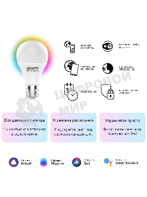 Лампа Светодиодная Gauss Smart Home RGbW E27 A60 10 Вт 2700-6500K 1/10/100
