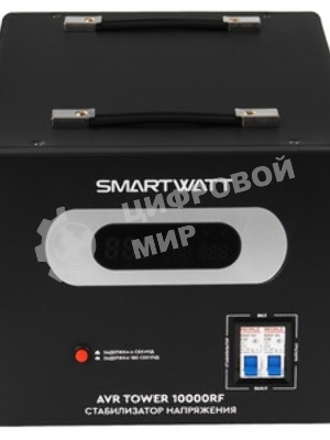 Напольный стабилизатор напряжения SMARTWATT AVR TOWER 10000RF (140W - 260W, 10000VA, 10 кВт, 50-60 Гц, LED-дисплей, реле