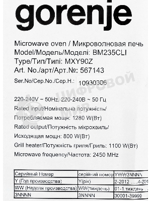Встраиваемая микроволновая печь Gorenje BM235CLI бежевый, 23 л, 800 Вт, переключатели - поворотный механизм