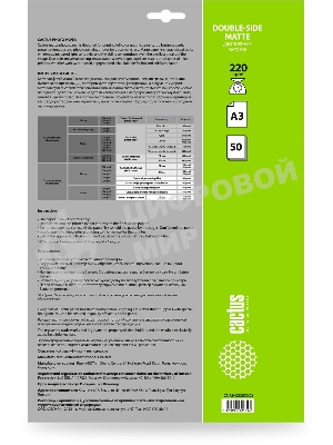 Фотобумага Cactus CS-MA322050DS A3/220г/м2/50л./белый матовое/матовое для струйной печати