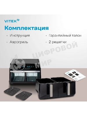 Аэрогриль Vitek VT-AF1001 черный, 2400 Вт, 10 л, сенсор, 8 программ