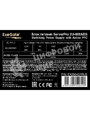 Блок питания серверный 800W Exegate (ServerPRO-2U-800ADS) APFC, унив. для 2U, 24pin, 2*8pin, 3xSATA, 5xIDE