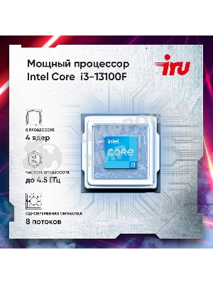 Компьютер IRU Tactio 310H6SEA MT i3 13100F (3.4) 16Gb SSD 512Gb RTX 3050 6Gb FreeDOS GbitEth 600W черный (RUS) (2113605)