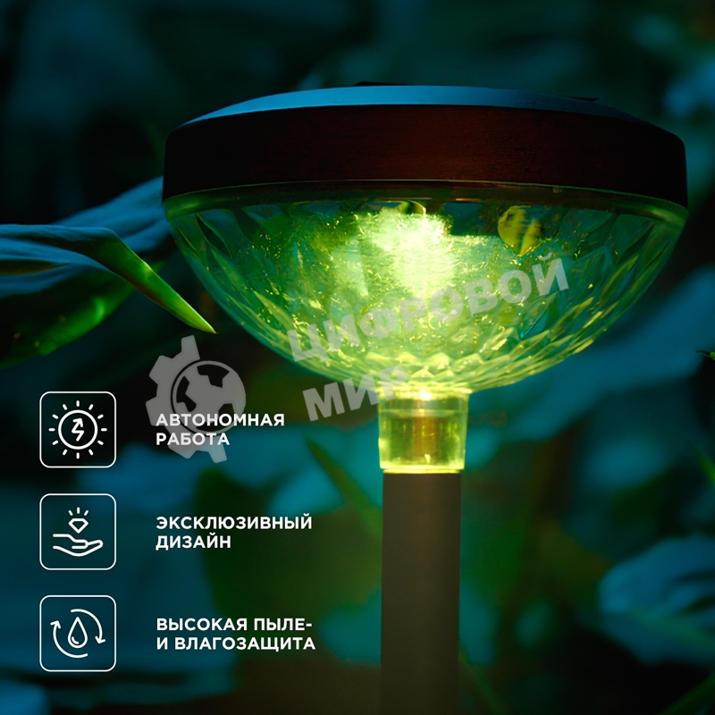 Светильник грунтовый Rexant Таянг, 3000К/RGb, встроенный аккумулятор, солнечная панель, коллекция Пекин