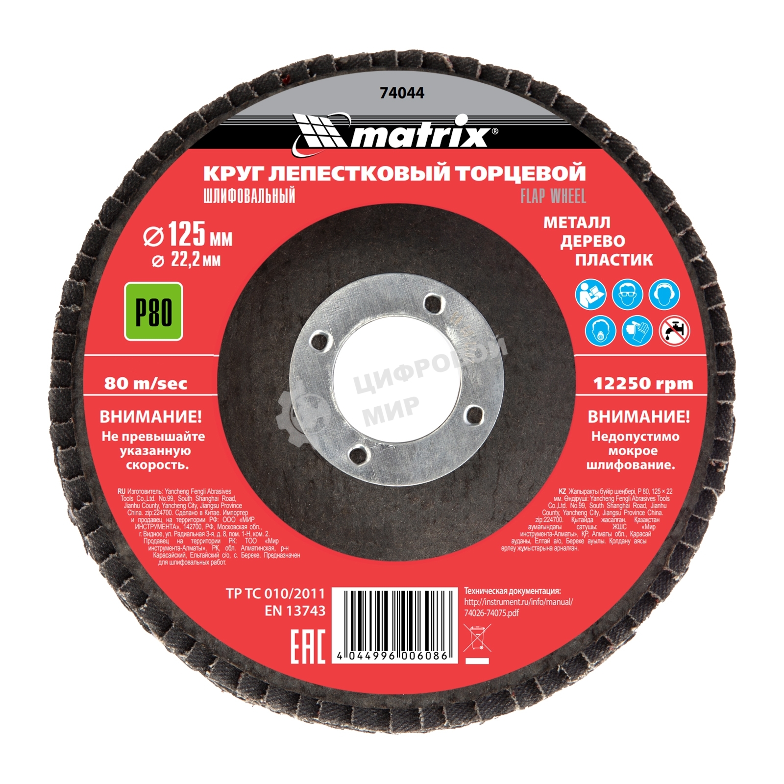 Круг лепестковый торцевой Matrix, P 80, 125 х 22,2 мм