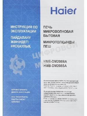 Микроволновая печь Haier HMB-DM208SA серебристый/черный, 20 л, 800 Вт, переключатели - кнопки, поворотный механизм