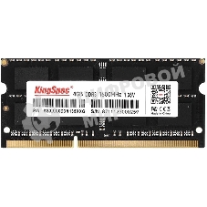 Оперативная память KingSpec, DDR3L, 4GB (1x4 GB), 1600 MHz, CL11, SO-DIMM