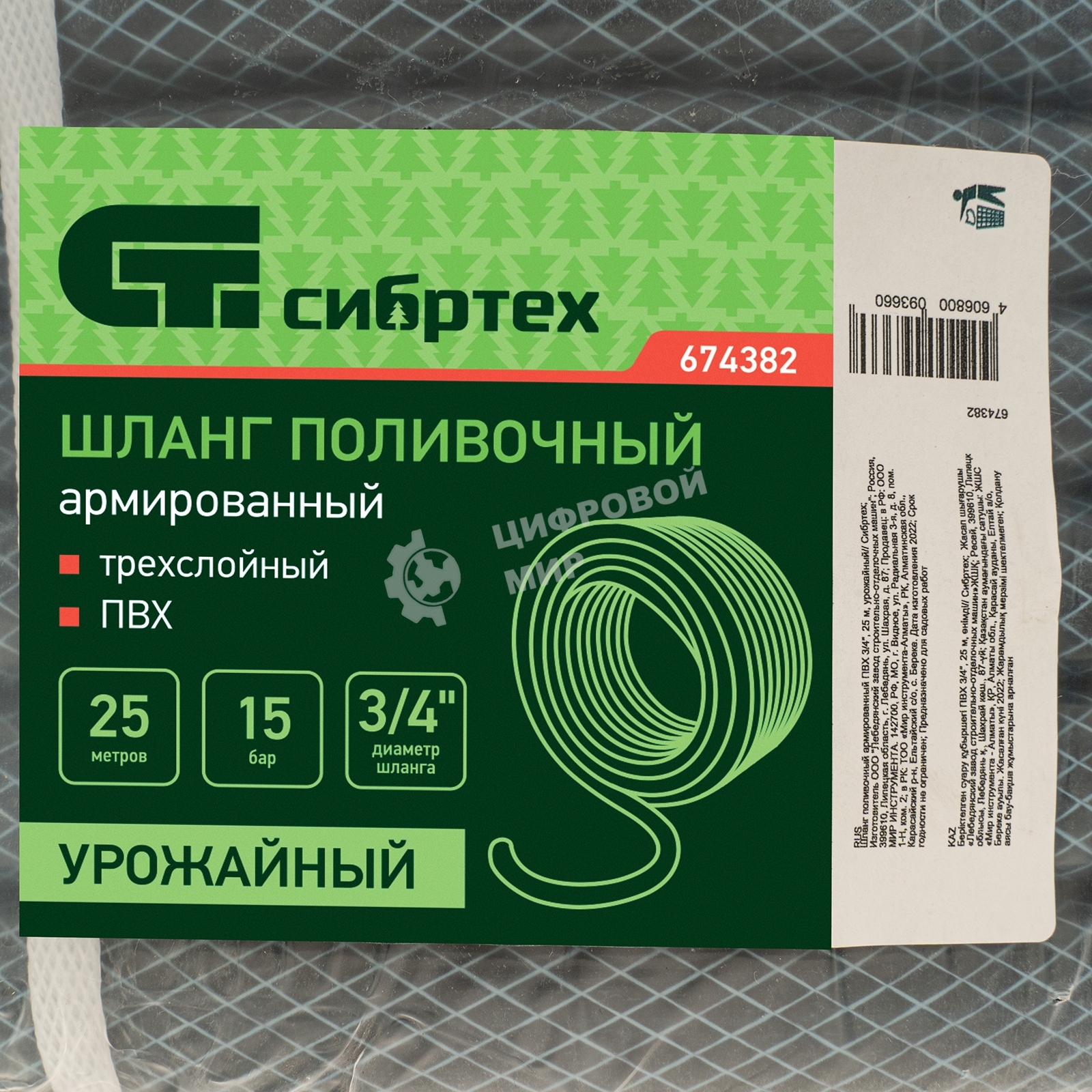 Шланг поливочный Сибртех армированный ПВХ 3/4