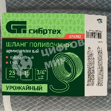 Шланг поливочный Сибртех армированный ПВХ 3/4