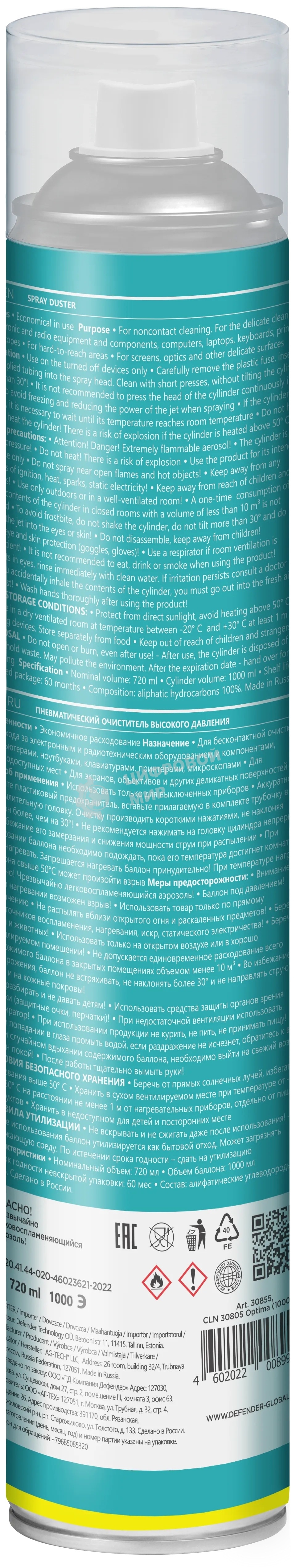 Баллон со сжатым воздухом Defender DUSTER 1000ML/720ML
