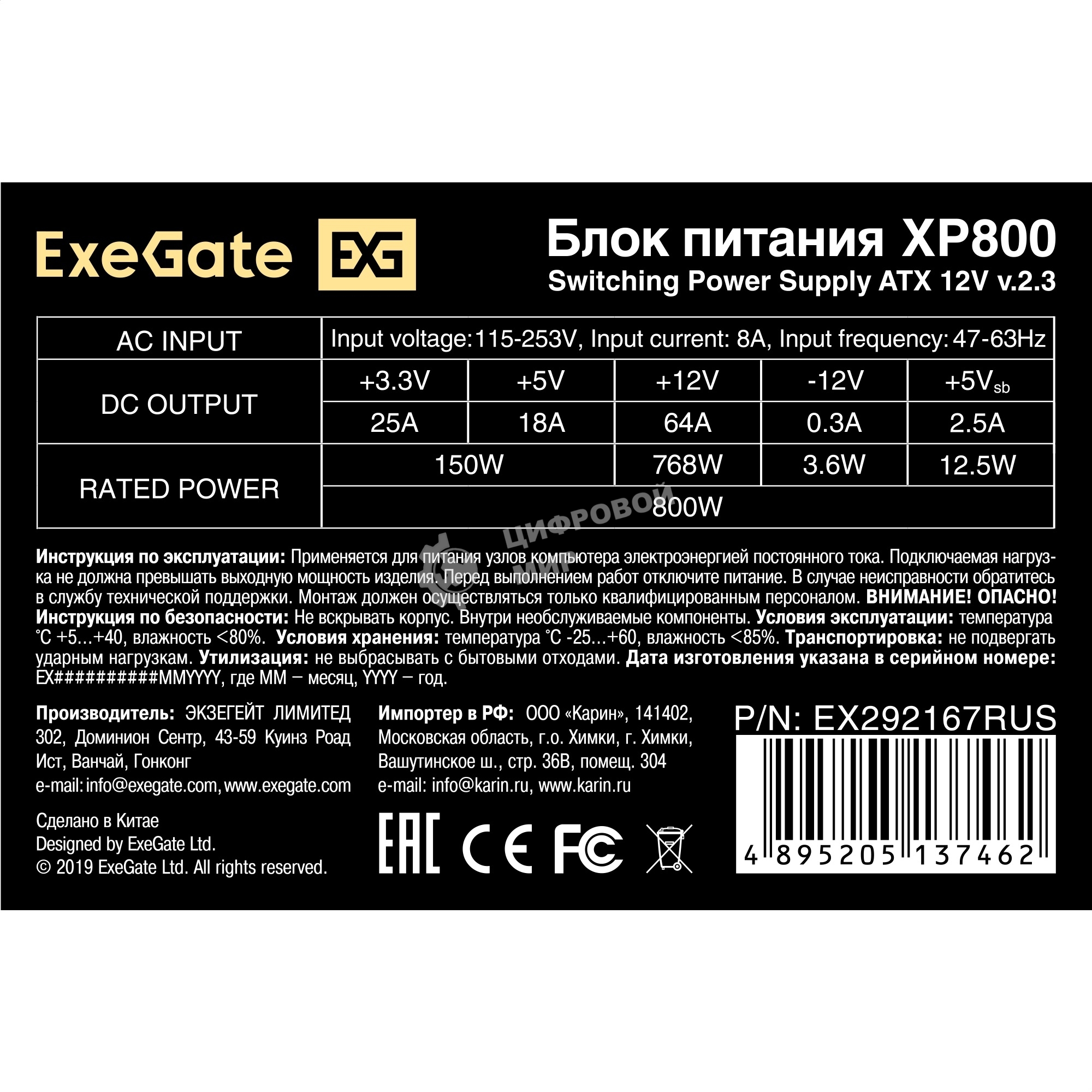 Блок питания ExeGate XP800 (EX292167RUS-S), 800W, 120мм, черный