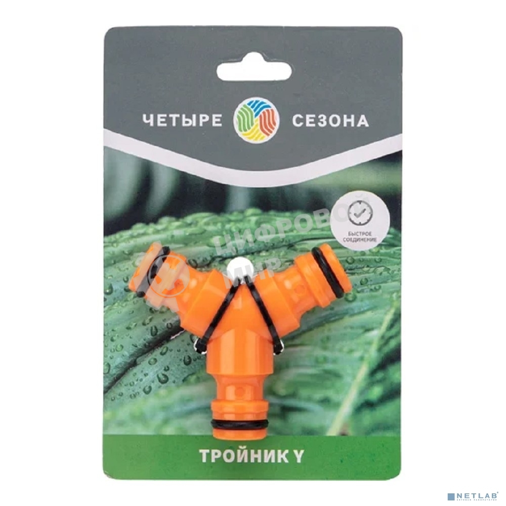 Тройник Y для быстросъемного соединения Четыре Сезона