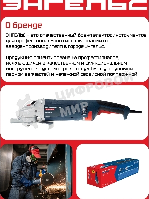 Угловая шлифовальная машина Энгельс УШМ 850-125 850Вт 12000об/мин рез.шпин.:M14 d=125мм (0.701.020.012)