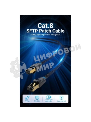 Патч-корд Vention прямой SFTP cat.8 RJ45 - 3 м. черный Тканевая оплетка