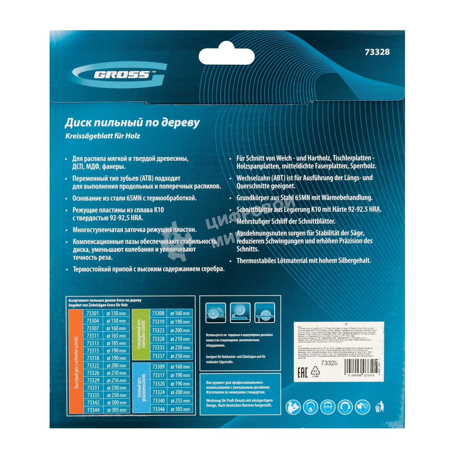 Пильный диск по дереву Gross ф210 х 32 мм, 48 зубьев + кольцо 32/30мм