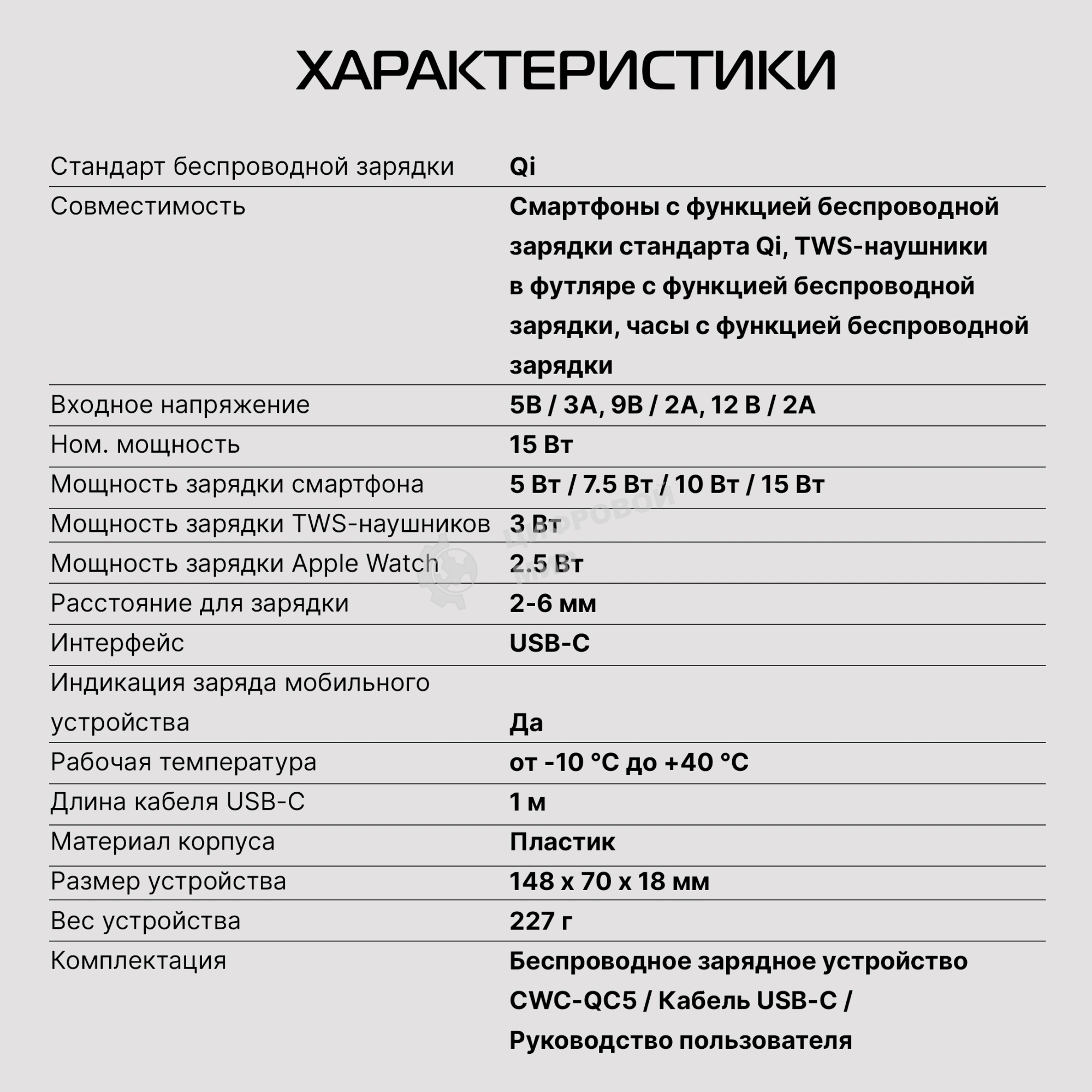 Беспроводное зарядное устройство Buro CWC-QC5 15W 3A (QI) USB-C универсальное черный