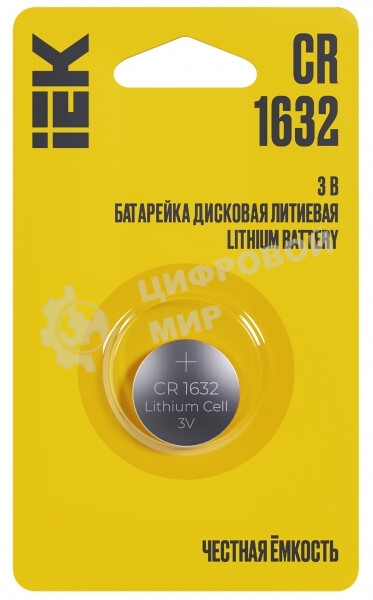 Элемент питания дисковый литиевый CR1632 (блист.1шт) IEK ABT-CR1632-OP-L01