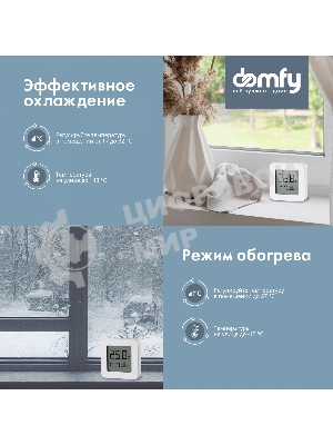 Сплит-система Domfy DCW-AC-07-1i белый