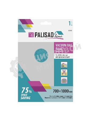 Вакуумный пакет Palisad Home для упаковки и хранения вещей, 70х100 см