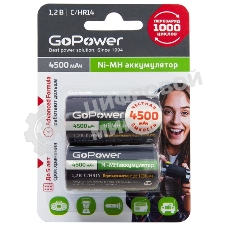 Аккумулятор бытовой GoPower HR14 C BL2 NI-MH 4500mAh блистер (2 шт.)