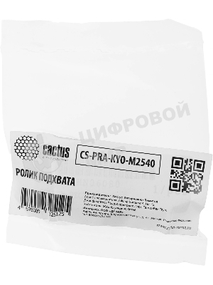 Ролик подхвата Cactus CS-PRA-KYO-M2540 (2HN06080) для Kyocera TASKalfa 3500i, 3050ci, 3550ci, 3051ci, 3551ci, 3010i, 3510i, 3010i, 3510i