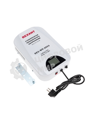 Стабилизатор пониженного напряжения настенный Rexant REX-WR-2000