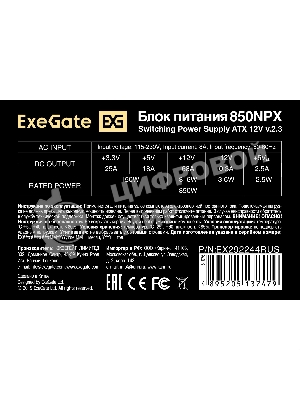 Блок питания ExeGate 850NPX (EX292244RUS-PC), 850W, (ATX, PC, 12cm fan, 24pin, 2x(4+4)pin, 2xPCI-E, 5xSATA, 3xIDE, черный, кабель 220V в комплекте 1,8м)