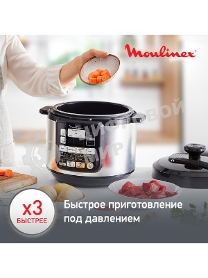 Мультиварка-скороварка Moulinex CE620D32 5л 1000Вт серебристый/черный