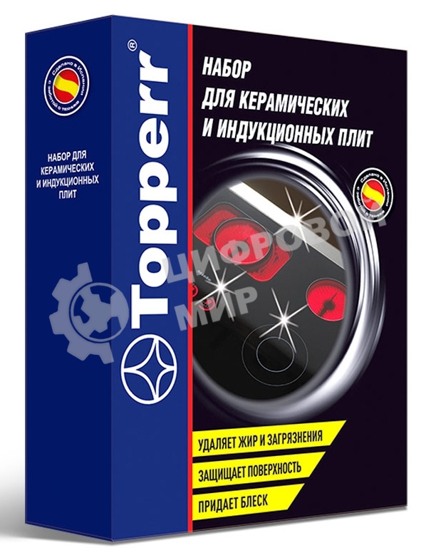 Topperr 3411 Набор для ухода за стеклокерамикой
