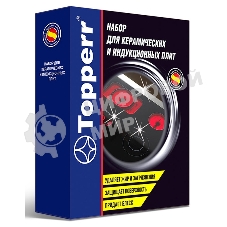 Topperr 3411 Набор для ухода за стеклокерамикой