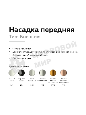 Насадка для корпуса светильника N6132 PSL серебро полированное D60*H25mm Out10mm MR16