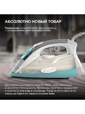 Утюг Hyundai H-SIP2700 белый/серый, 2700 Вт, 	40 г/мин, 240 г/мин, 380 мл