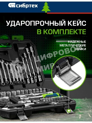 Набор инструментов Сибртех, 1/2