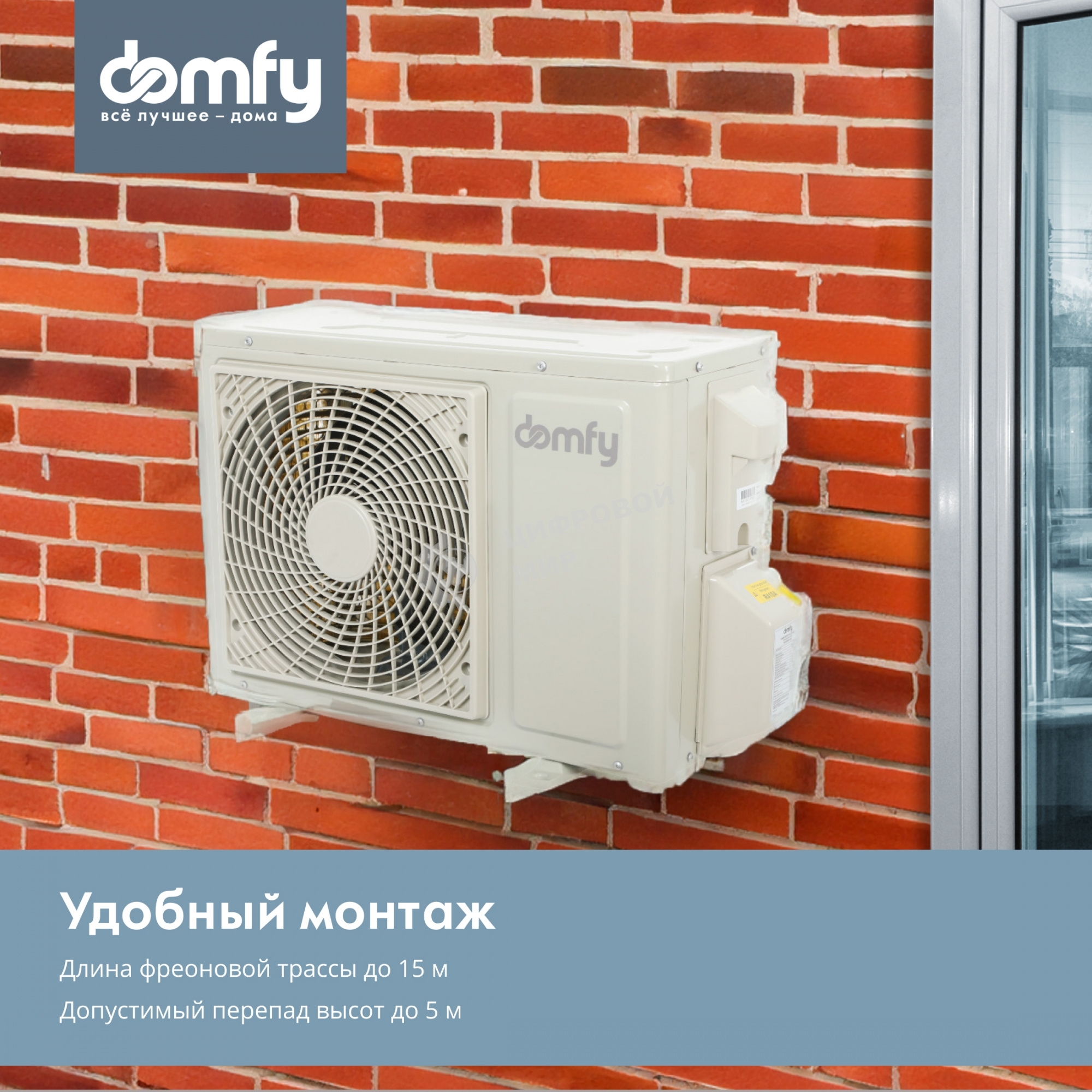 Сплит-система Domfy DCW-AC-07-1i белый