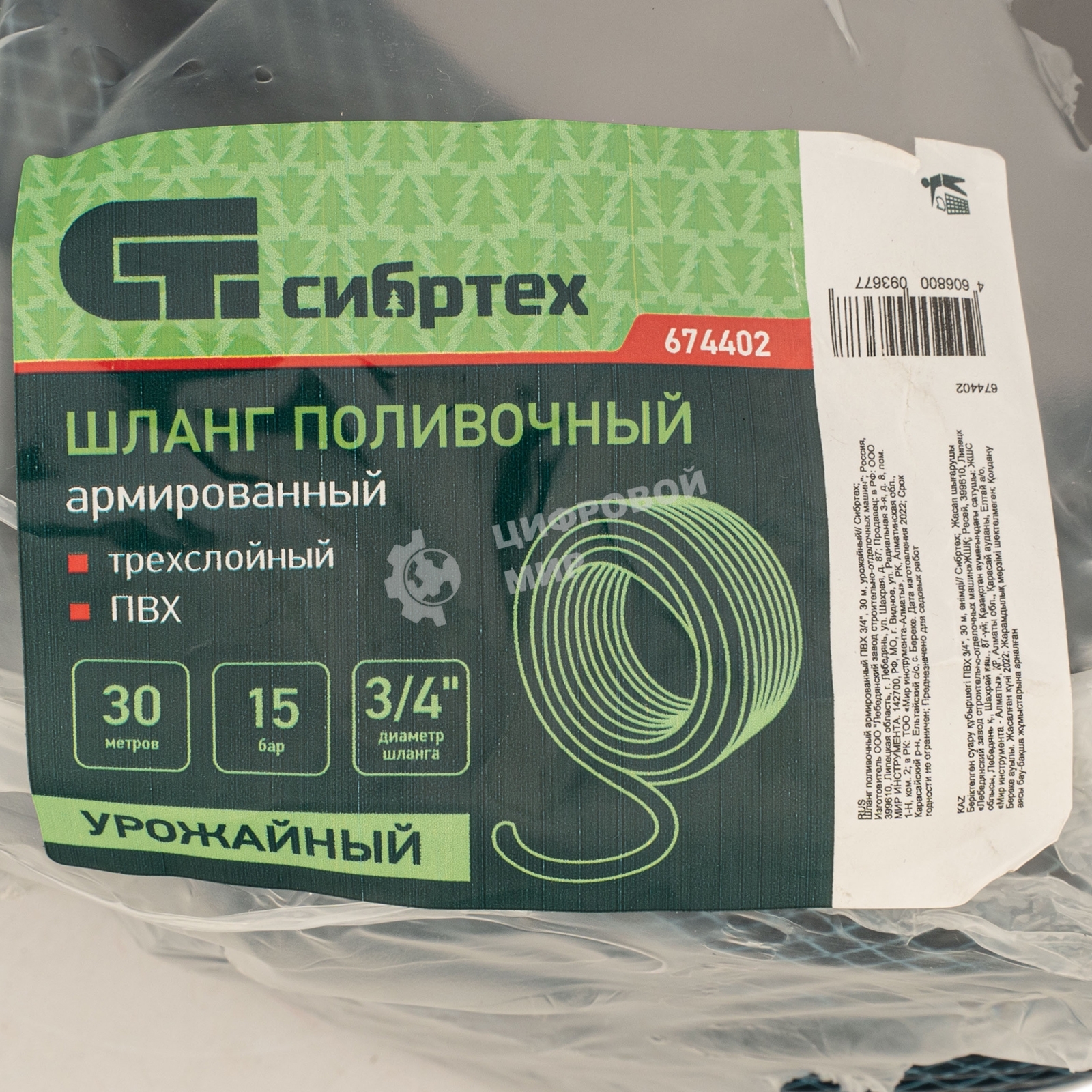 Шланг поливочный Сибртех армированный ПВХ 3/4