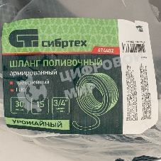 Шланг поливочный Сибртех армированный ПВХ 3/4