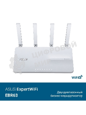Межсетевой экран Asus EBR63 AX3000 10/100/1000BASE-TX белый
