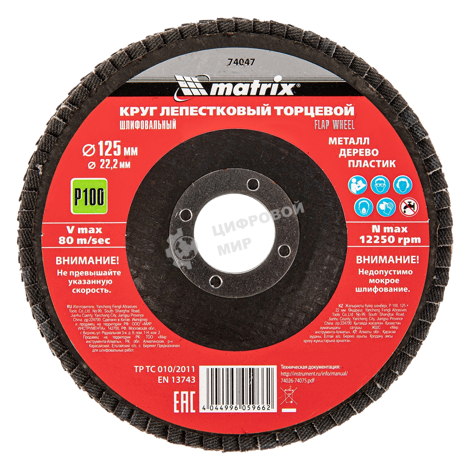 Круг лепестковый торцевой Matrix, P 100, 125 х 22,2 мм