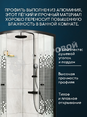 Душевой уголок BAU Dream с поддоном 100x100х195, прозрачное закаленное стекло с черной мозаикой 5 мм