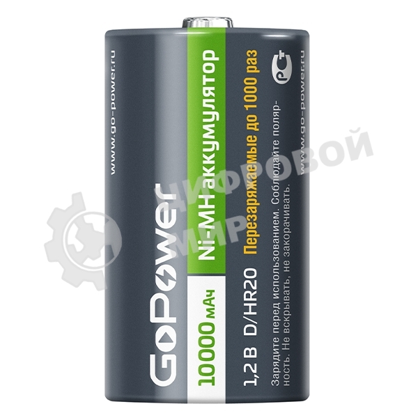 Аккумулятор бытовой GoPower HR20 D BL2 NI-MH 10000mAh блистер (2 шт.)