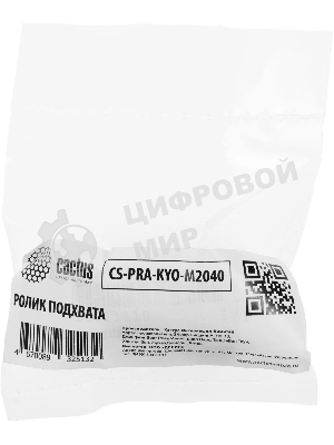 Ролик подхвата Cactus CS-PRA-KYO-M2040 (36211110) для Kyocera KM-2810/2820/2530/3530/4030/1620/1650/2050/2550