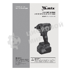 Гайковерт ударный аккумуляторный бесщет. CIWU-BL-20-600, Li-Ion, 20 В MTX