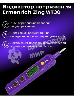 Уровень лазер. Ermenrich Pro LV70 + Zing WT30 2кл.лаз. 550нм цв.луч. зеленый 4луч. (87365)