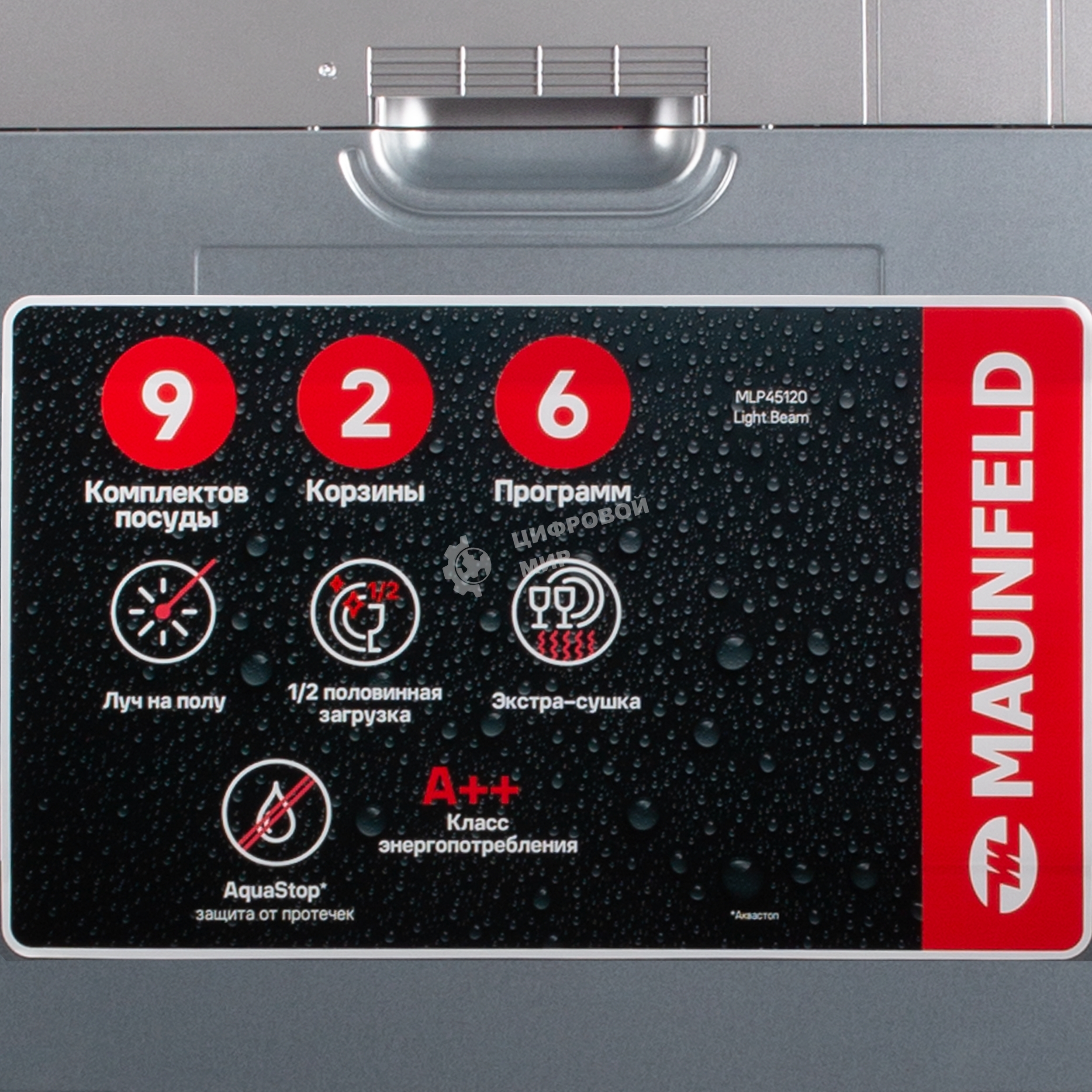 Встраиваемая посудомоечная машина Maunfeld MLP45120 Light Beam, узкая, ширина 44.8см, полновстраиваемая, загрузка 9