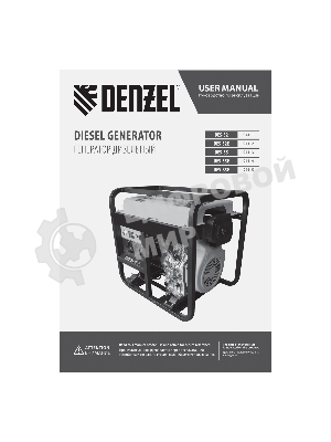 Электрогенератор дизельный Denzel DES-55, 5.5 кВт, 110 дБ, 93.8 кг