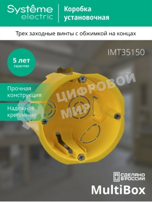 Коробка установочная для полых стен 68(65)х45 SchE IMT35150