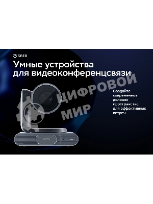 Веб-камера Sber SDCM-12Х001