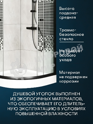 Душевой уголок BAU Dream с поддоном 100x100х195, прозрачное закаленное стекло с черной мозаикой 5 мм
