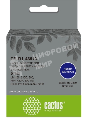 Картридж ленточный Cactus CS-D1-43610 6мм, черный шрифт, прозрачный фон, 7м для DYMO LM 160, 210D, 280, PnP, 420P, 500 TS; Rhino Pro 6000, 5200, 4200
